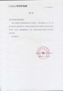 關(guān)于李澤陽李工的調(diào)動通知