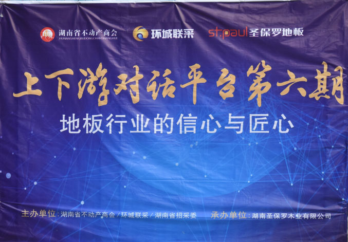 走進(jìn)圣保羅—地板行業(yè)的信心與匠心